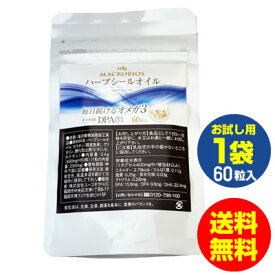 楽天お買い物マラソン／50%OFF 【アザラシ油】お試し用 ハープシールオイル（アザラシオイル）オメガ3/EPA/DHA/DPA/ダイエット/サプリ 60粒 (約10日分) 買いまわり 買い回り 送料無料 お一人様1注文限り5袋まで