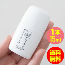 【エミューオイル】ベビーオイル 保湿 無添加オイル エミュー鳥「エミューの雫15ml」乳児湿疹 アトピー 妊娠線/買い回り/買いまわり/送料無料/お一人様3個まで