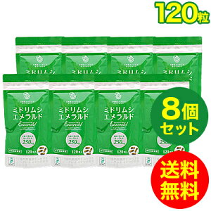 ミドリムシ エメラルド ユーグレナ サプリメント 乳酸菌/マキベリー/コエンザイムQ10/葉酸/パラミロン/置き換えダイエット/送料無料(120粒入り・約1ヶ月分)8個セット【アルミパウチパッケ