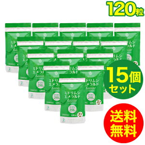 ミドリムシ エメラルド ユーグレナ サプリメント 乳酸菌/マキベリー/コエンザイムQ10/葉酸/パラミロン/置き換えダイエット/送料無料(120粒入り・約1ヶ月分)15個セット【アルミパウチパッケ