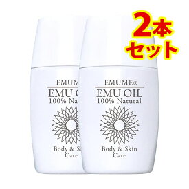 【雑誌わかさ掲載】無添加 エミューオイル 「エミューム（2本セット）」高品質オーストラリア産使用 マッサージオイルとして人気（送料無料）