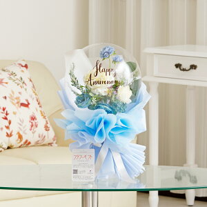 バルーンギフト クリアバルーン ブルー(Sサイズ)お花 風船 ハイセンス オシャレ 独創的 かわいい オリジナリティ プレゼント 贈り物 全国配送 送料無料 メッセージカード無料