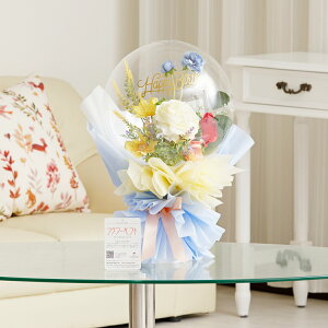 バルーンギフト クリアバルーン カラフル(Sサイズ)お花 風船 ハイセンス オシャレ 独創的 かわいい オリジナリティ プレゼント 贈り物 全国配送 送料無料 メッセージカード無料