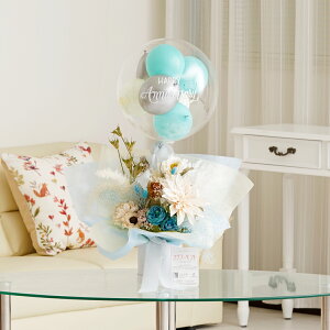 バルーンギフト 気球型バルーン ブルーお花 風船 ハイセンス オシャレ 独創的 かわいい オリジナリティ プレゼント 贈り物 全国配送 送料無料 メッセージカード無料