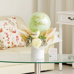バルーンギフト ラメ箔入り バルーンフラワーミックス グリーンお花 風船 ハイセンス オシャレ 独創的 かわいい オリジナリティ プレゼント 贈り物 全国配送 送料無料 メッセージカー