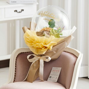 バルーンギフト クリアバルーン花束・ブーケ ビタミンカラー(Mサイズ)お花 風船 ハイセンス オシャレ 独創的 かわいい オリジナリティ プレゼント 贈り物 全国配送 送料無料 メッセー