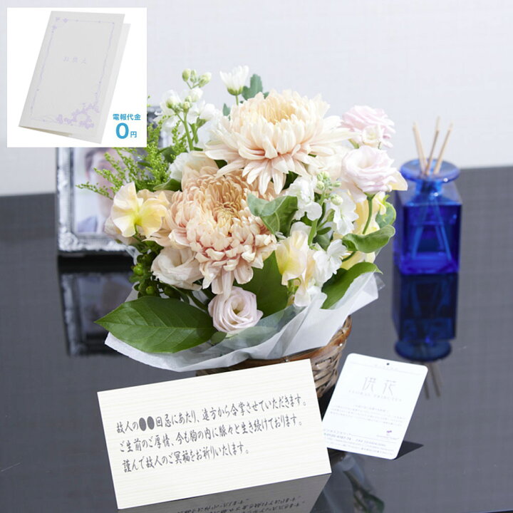 楽天市場 送料無料 電報 弔電付き ご自宅専用 供花アレンジメント 和風仕立て淡色 菊メイン お通夜 告別式 葬儀 葬式 自宅葬 法事 年忌法要 枕花 後飾り 仏壇花 お悔み花 お供え花 一周忌 三回忌 七回忌 全国配送 送料無料 あす楽 お彼岸 Sp Gift S