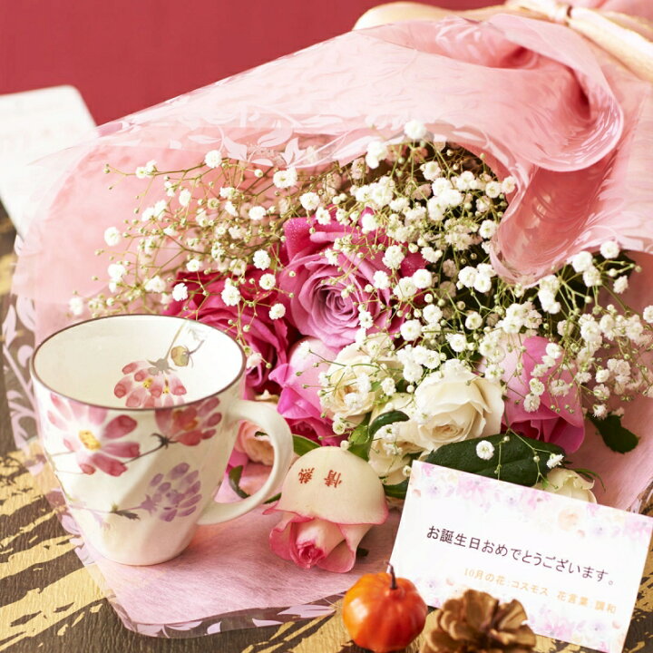 楽天市場 花とギフトのセット メッセージフラワー バラの花束 とコーヒーカップセット 10月の誕生日 記念日用 送料無料 誕生日祝い 結婚祝い 出産 祝い 長寿祝い 退職祝い 新築祝い 開店祝い 開業祝い 移転祝い 就任祝い 贈り物 プレゼント メッセージカード無料