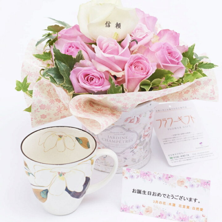 楽天市場 花とギフトのセット メッセージフラワー バラのアレンジメントフラワー とコーヒーカップセット 2月の誕生日 記念日用 送料無料 誕生日 出産祝い 長寿祝い 退職祝い 新築祝い 開店祝い 開業祝い 移転祝い 就任祝い 贈り物 プレゼント メッセージカード 楽天市場 花とギフトのセット メッセージフラワー バラのアレンジメントフラワー とコーヒーカップセット 2月の誕生日 記念日用 送料無料 誕生日 出産祝い 長寿祝い 退職祝い 新築祝い 開店祝い 開業祝い 移転祝い 就任祝い 贈り物 プレゼント メッセージカード