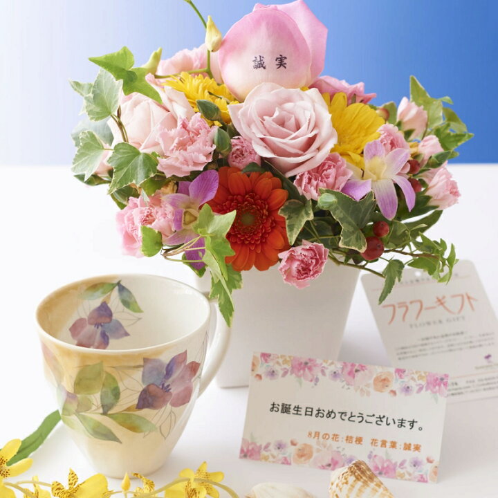 楽天市場 花とギフトのセット メッセージフラワー ガーベラのアレンジメントフラワー とコーヒーカップセット 8月の誕生日 記念日用 送料無料 誕生日 祝い 出産祝い 長寿祝い 退職祝い 開店祝い 開業祝い 移転祝い 就任祝い 贈り物 プレゼント メッセージカード
