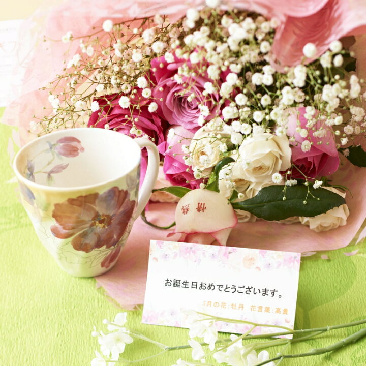 楽天市場 花とギフトのセット メッセージフラワー バラの花束 とコーヒーカップセット 5月の誕生日 記念日用 送料無料 誕生日祝い 結婚祝い 出産祝い 長寿祝い 退職祝い 新築祝い 開店祝い 開業祝い 移転祝い 就任祝い 贈り物 プレゼント メッセージカード無料