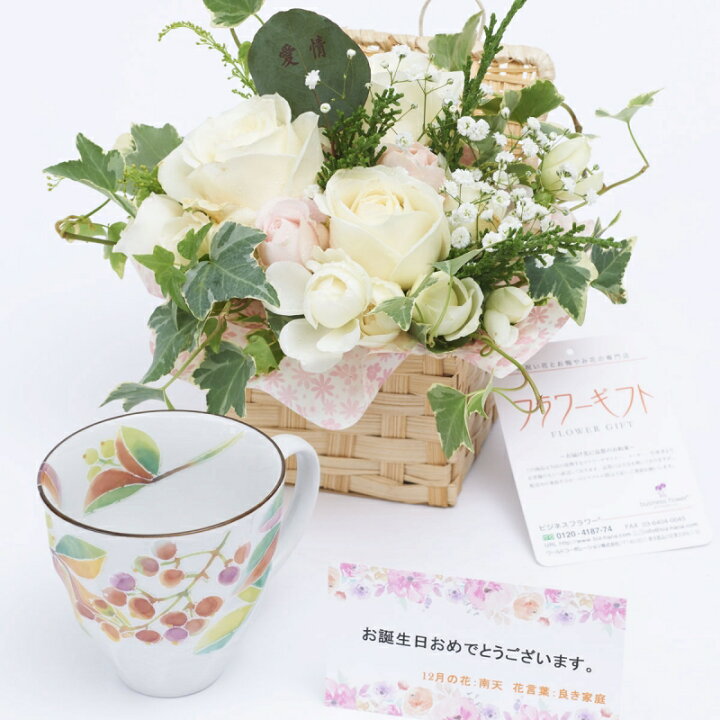楽天市場 花とギフトのセット グリーンのアレンジメントフラワーとコーヒーカップセット 12月の誕生日 記念日用 送料無料 誕生日祝い 結婚祝い 出産祝い 長寿祝い 退職祝い 新築祝い 開店祝い 開業祝い 移転祝い 就任祝い 贈り物 プレゼント メッセージカード