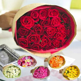 花束・ブーケ　バラ20本 選べる6色誕生日 結婚祝い 長寿祝い 新築祝い 退職祝い ブライダル ウェディング 結婚式 贈り物 フラワーギフト プレゼント お祝い お花 送料無料 メッセージカード無料 ラッピング無料 楽ギフ