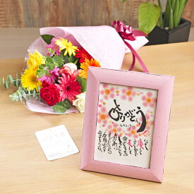 結婚式・結婚祝いにおすすめ！名入れ可！四季ミニ額 【春】と選べるお花のギフトセット【送料無料】