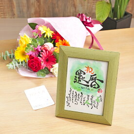 移転・引越し・新築祝いにおすすめ！名入れ可！四季ミニ額 【夏】と選べるお花のギフトセット【送料無料】