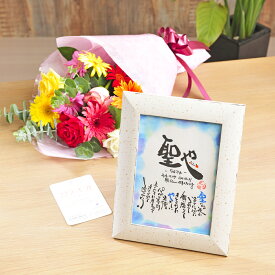還暦・長寿祝いにおすすめ！名入れ可！四季ミニ額 【冬】と選べるお花のギフトセット【送料無料】