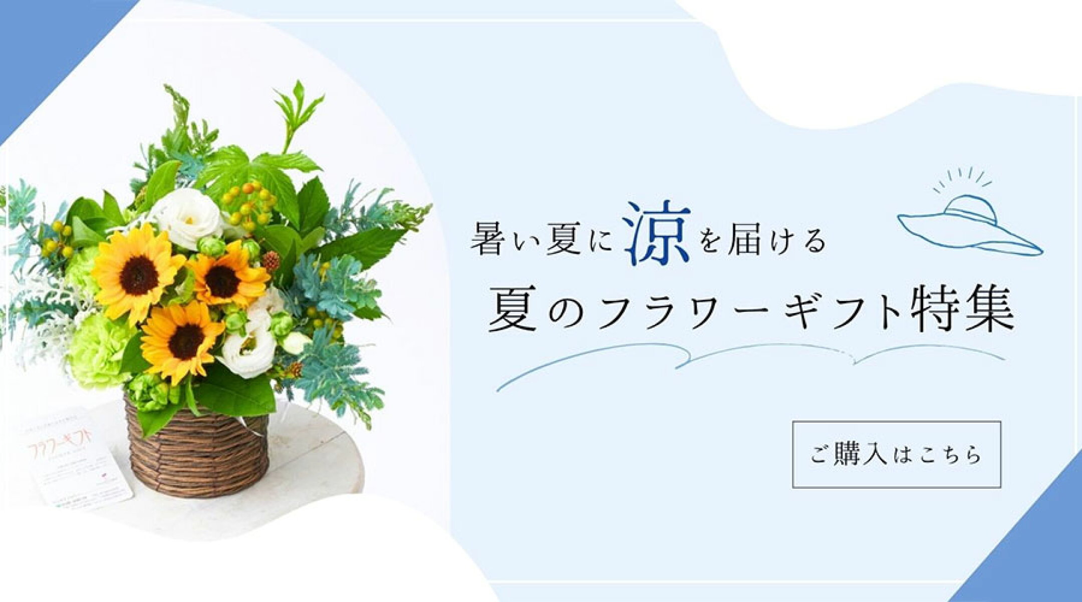 2026年夏ギフト