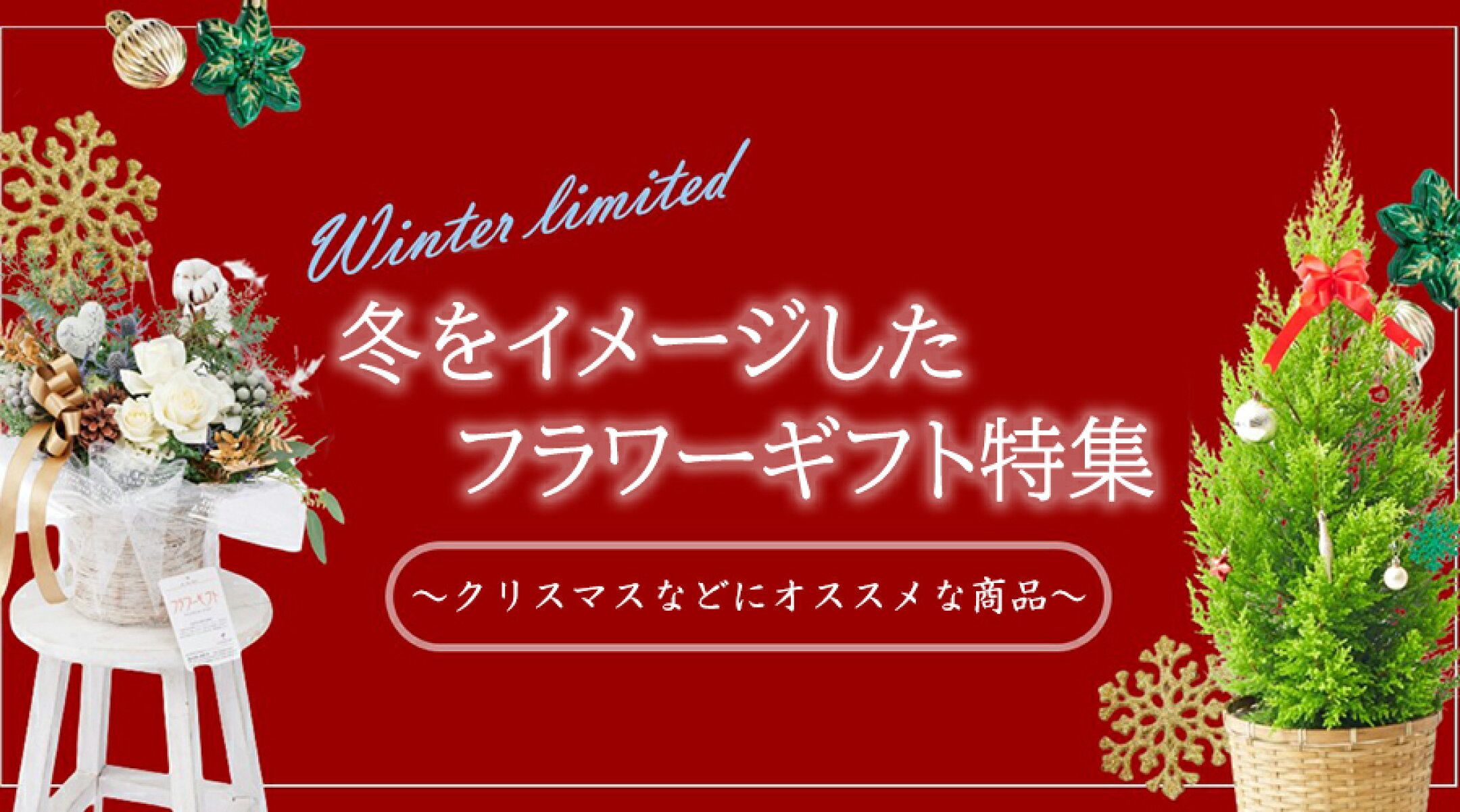 クリスマス特集！