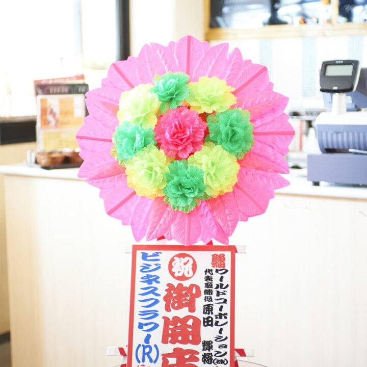 楽天市場 笑門来福 造花ミニ花輪 ピンク 送料無料 開店祝い 開業祝い 開院祝い 開局祝い 周年祝い 移転祝い オープン記念 リニューアル 新装開店 出演祝い 公演祝い 誕生日祝い 結婚祝い 長寿祝い 贈り物 フラワーギフト プレゼント お祝い お花 メッセージ無料