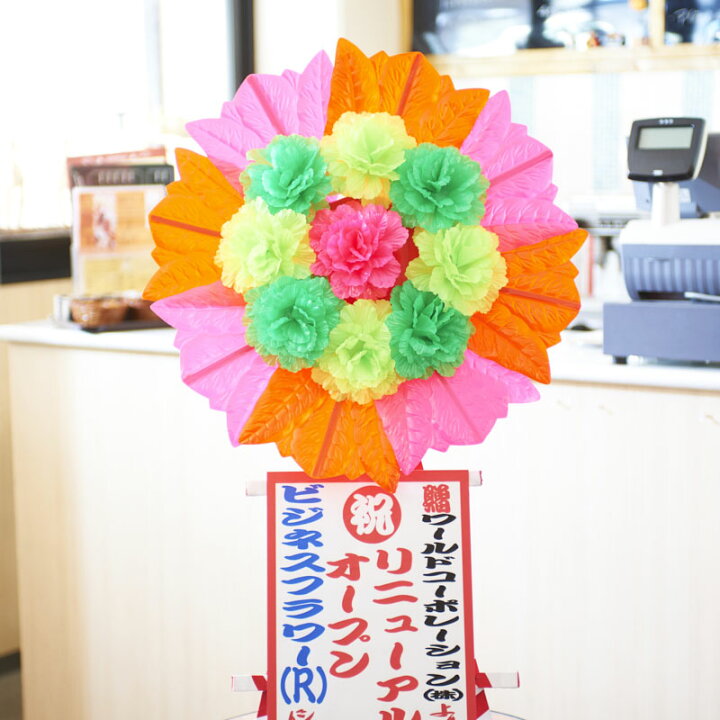 楽天市場 笑門来福 造花ミニ花輪 赤 ピンク 送料無料 開店祝い 開業祝い 開院祝い 開局祝い 周年祝い 移転祝い オープン記念 リニューアル 新装 開店 出演祝い 公演祝い 誕生日祝い 結婚祝い 長寿祝い 贈り物 フラワーギフト プレゼント お祝い お花 メッセージ無料