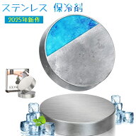 保冷剤 長時間 強力【急速冷凍 省スペース 食品の鮮度を守る】 保冷剤 ステンレス製 驚異の保冷力 304ス…