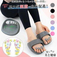 楽天1位 ダイエット スリッパ おしゃれ 洗える 【運動不足解消・履くだけで体感トレ一ニング】 足ツボ ス…