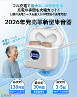 集音器 高齢者 しゅうおんき4段階音量調整 簡単操作 音声拡聴器 3.2g軽量設計 コンパクト Type-C充電式 …