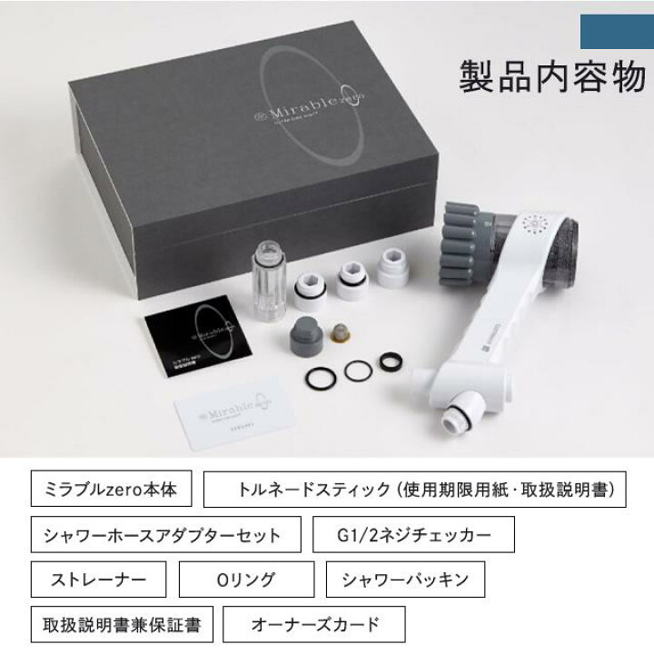 楽天市場】正規品 ミラブルzero（ミラブルゼロ） Mirable シャワー  