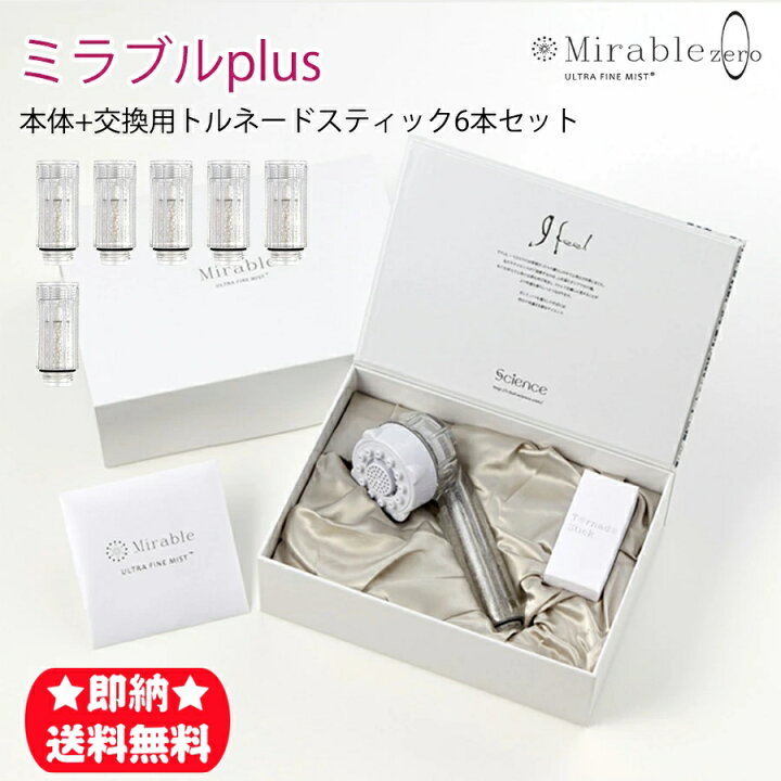 楽天市場】「正規品」「送料無料」サイエンス ミラブルplus シャワー  
