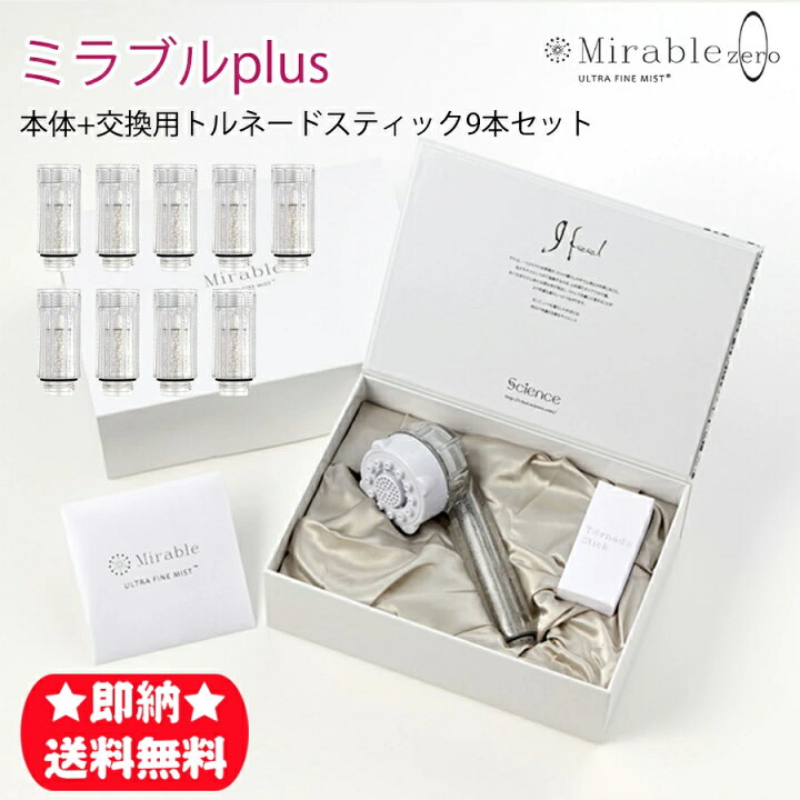 楽天市場】「正規品」「送料無料」サイエンス ミラブルplus シャワー 