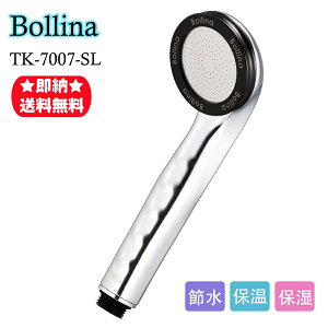 ボリーナ シャワーヘッド ボリーナワイド シルバー 田中金属製作所 ウルトラファインバブル マイクロナノバブル TK-7007-SL/TK-7007 Bollina 節水 高水圧 美容 ウルトラファインバブル 洗浄力 美肌