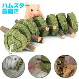 ハムスター 歯磨き リス モルモット ウサギ テンジクネズミ うさぎ チンチラ ?む おもちゃ ストレス 運動不足 解消 天然のリンゴの小枝 牧草塊とりんご枝 吊り下げ 齧り対策 小動物