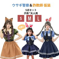 ハロウィン キツネ ウサギ コスプレ 可愛い ウサギ警察 詐欺師 仮装 ロリータ レディース 動物大都会cosp…