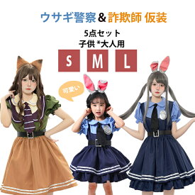 ハロウィン キツネ ウサギ コスプレ 可愛い ウサギ警察 詐欺師 仮装 ロリータ レディース 動物大都会cosplay 大人 動物 制服 アニメ学園祭 イベント用 警察官 婦警仮装 レディース 5点セット