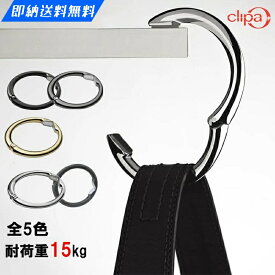 ［Clipa］正規品 クリッパ バッグハンガー clipa2 デスク ハンガー カバン掛け バックハンガー バッグフック 耐荷重15kg 引っ掛け 旅行便利 贈り物 送料無料 全5カラー