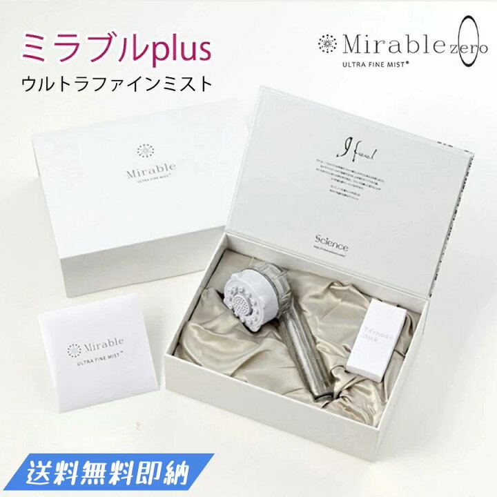 楽天市場】サイエンス ミラブルplus シャワーヘッド ウルトラファイン  
