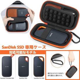 SanDisk SSD 用ケース SanDisk SSD/SanDiskポータブルSSD Portable Extreme PRO外付に対応 サンディスク 専用保護収納携帯用