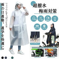 レインコート自転車 リュック対応 EVA超軽量 梅雨対策 二重透明レインバイザー 反射テープ付き レディー…