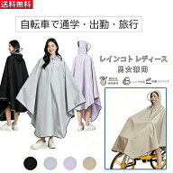 楽天1位！レインコート ポンチョ 自転車 レディース メンズ リュック対応 超軽量 400g レインポンチョ 反…