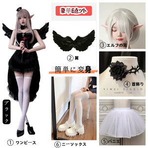 【マラソンP5★最大2000円クーポン】魔女 デビル コスプレ 小悪魔 セクシー 6点セット 羽 パニエ 黒 赤 悪魔 吸血鬼 ハロウィン 衣装 大人 レディース 可愛い 大きいサイズ 角 ワンピース エル