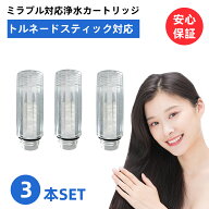 【改良型・互換品】 トルネードスティック ミラブルゼロ シャワーヘッド ミラブルプラス mirable plus サ…