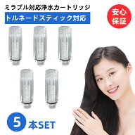 【改良型・互換品】【送料無料】トルネードスティック ミラブル ミラブルゼロ シャワーヘッド ミラブルプ…