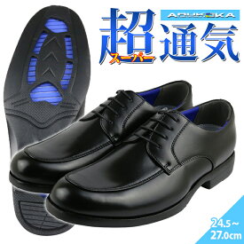 【最短翌日お届け】 訳あり アウトレット ビジネスシューズ 蒸れない メンズ 通気性 軽い 軽量 革靴 ウォーキング 歩きやすい つま先 丸い 走れる 消臭 3E 黒 Uチップ インソール 紐 外羽根 ARUKOKA アルコウカ