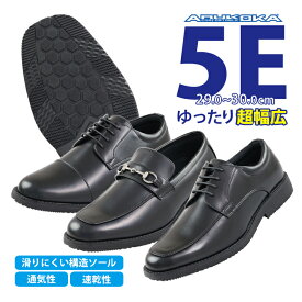 【スーパーSALE★12/11(木)1:59まで】 ビジネスシューズ 5E 幅広 大きいサイズ メンズ 29cm 30cm 軽い 通気性 蒸れない ワイド 革靴 フォーマル 紐なし 軽量 スリッポン 消臭 防滑 防臭 歩きやすい ARUKOKA アルコウカ 黒 ブラック