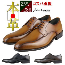 【ポイント5倍★11/11(火)1:59まで】 訳あり ビジネスシューズ 本革 アウトレット 日本製 紳士靴 メンズ カジュアル 革靴 3E 大きいサイズ ロングノーズ ダークブラウン 黒 スワール 外羽根 紐 Arte Lavoro アルテラボロ 通勤 営業 オフィス 仕事