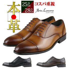 【10%OFF★6/4(火)20:00～】ビジネスシューズ 本革 メンズ 日本製 3E 紐靴 ストレートチップ 内羽根 ロングノーズ 大きいサイズ キングサイズ ダークブラウン 黒 ブラック 茶色 キャメル おしゃれ ウォーキング 走れる カジュアル 父の日 セール