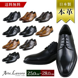 【ポイント5倍★11/11(火)1:59まで】 訳あり ビジネスシューズ 本革 メンズ 日本製 3E 革靴 アウトレット 大きいサイズ ロングノーズ ストレートチップ 内羽根 スリッポン 紐なし ローファー モンク 黒 ブラウン カジュアル Arte Lavoro アルテラボロ 仕事 オフィス