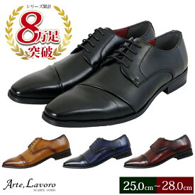 【最短翌日お届け】 訳あり アウトレット ビジネスシューズ メンズ 革靴 カジュアル ななめチップ 3E おしゃれ ブラウン 茶 ネイビー 青 ブルー ワイン 黒 歩きやすい ウォーキング 大きいサイズ 紳士靴 Arte Lavoro アルテラボロ
