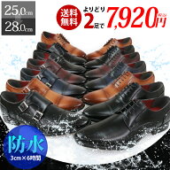 【最短翌日お届け】 ビジネスシューズ メンズ 防水 2足 セット 革靴 雨用 大きいサイズ ストレートチップ…