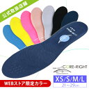 ＼8/18より順次出荷／ コアライト CORE-RIGHT インソール 疲れない アーチサポート 中敷き ダイエット BMZ 姿勢 矯正 スポーツ スニーカー 美脚 脚痩せ レディース メンズ 28cm 29cm キッズ 21cm 筋トレ 体幹 浮き指 キュボイドサポート 【ポスト投函】